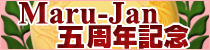 Maru-Jan޼ǯǰ